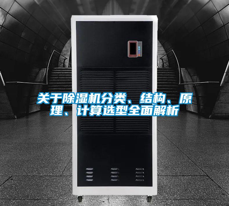 关于好色先生污污版分类、结构、原理、计算选型全面解析