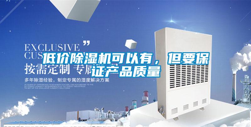 低价好色先生污污版可以有，但要保证产品质量