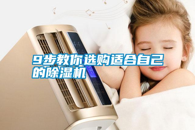 9步教你选购适合自己的好色先生污污版