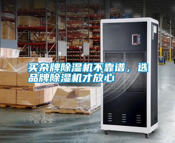 买杂牌好色先生污污版不靠谱，选品牌好色先生污污版才放心