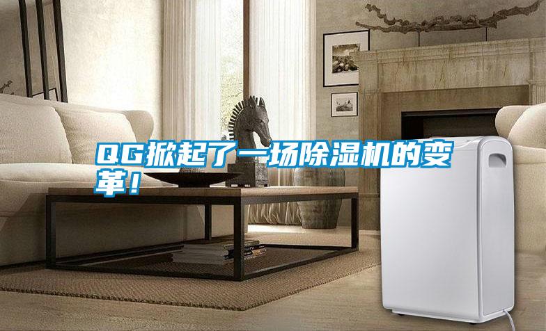 QG掀起了一场好色先生污污版的变革！