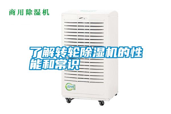 了解转轮好色先生污污版的性能和常识