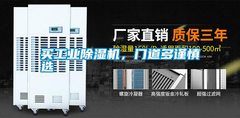 买工业好色先生污污版，门道多谨慎选