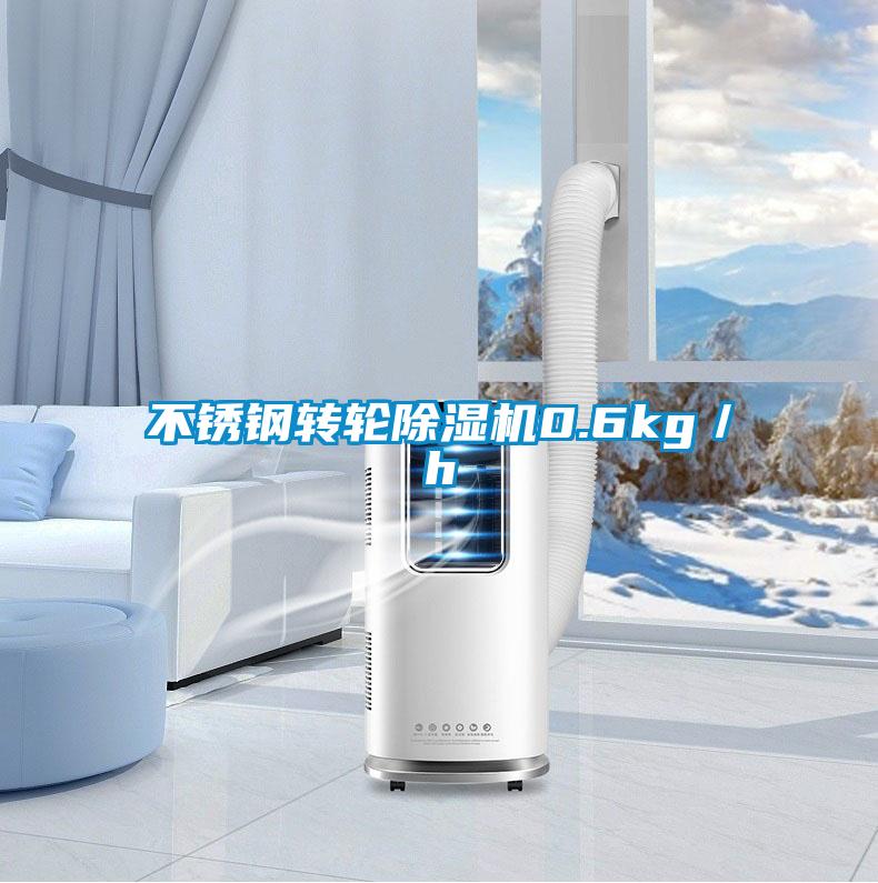 不锈钢转轮好色先生污污版0.6kg／h