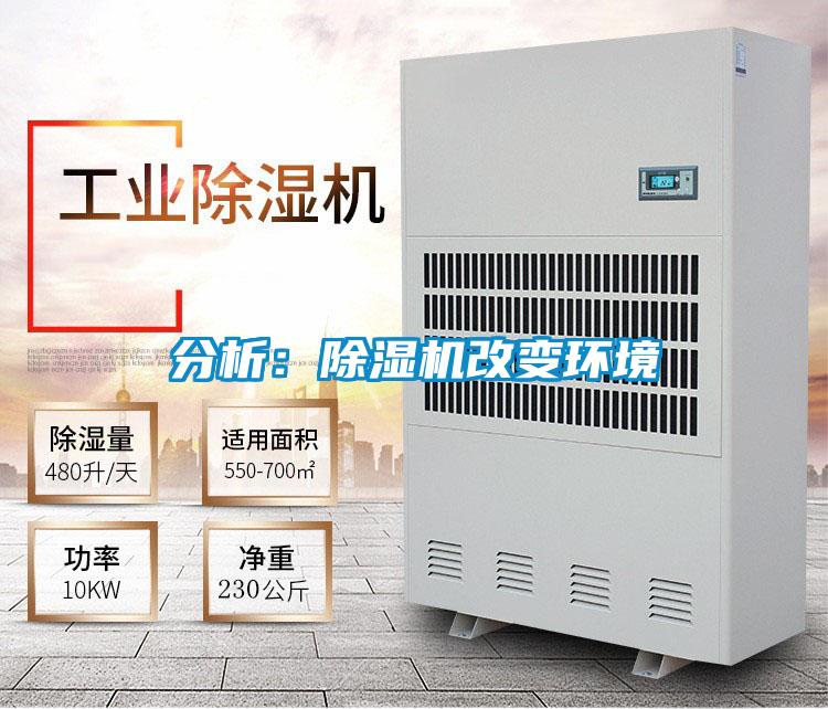 分析：好色先生污污版改变环境