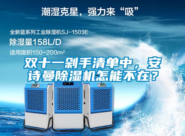 双十一剁手清单中，好色直播下载好色先生污污版怎能不在？