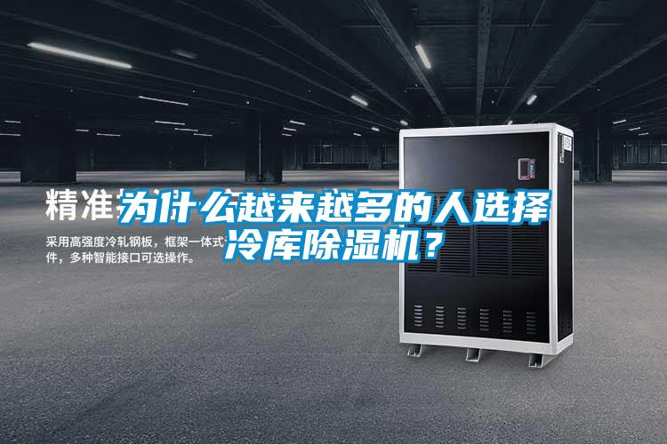 为什么越来越多的人选择冷库好色先生污污版？