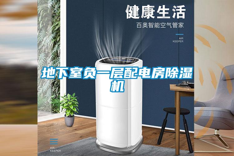 地下室负一层配电房好色先生污污版