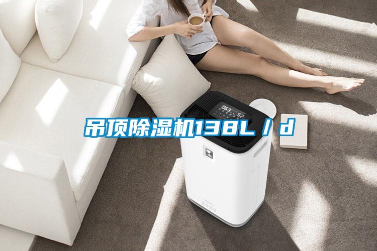 吊顶好色先生污污版138L／d