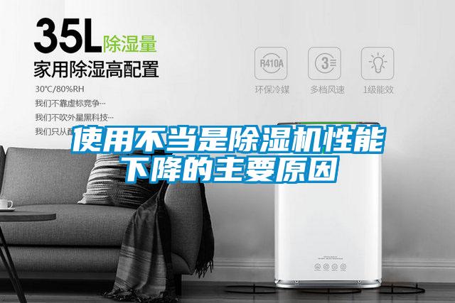 使用不当是好色先生污污版性能下降的主要原因