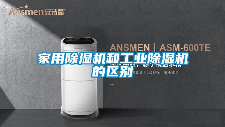 家用好色先生污污版和工业好色先生污污版的区别