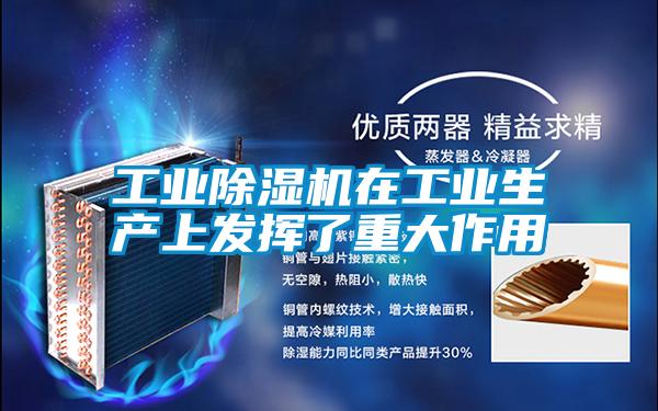 工业好色先生污污版在工业生产上发挥了重大作用