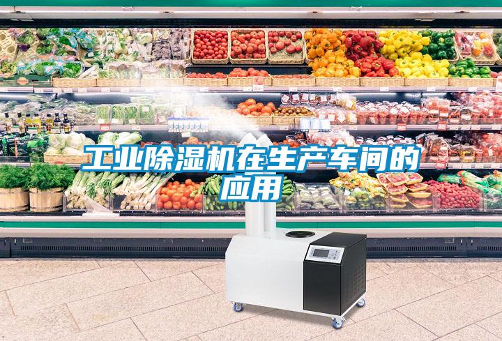 工业好色先生污污版在生产车间的应用