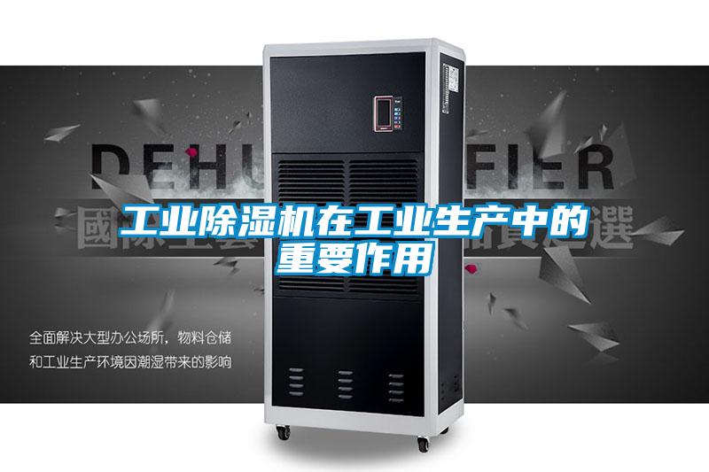 工业好色先生污污版在工业生产中的重要作用