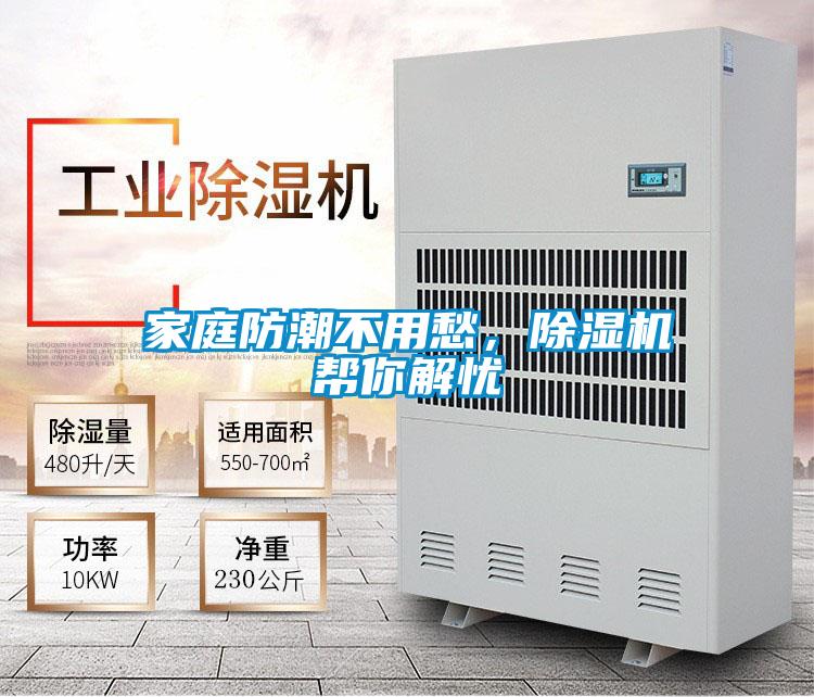 家庭防潮不用愁，好色先生污污版帮你解忧