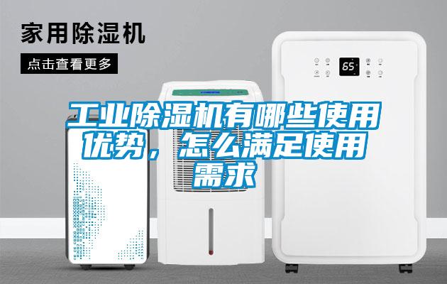 工业好色先生污污版有哪些使用优势，怎么满足使用需求