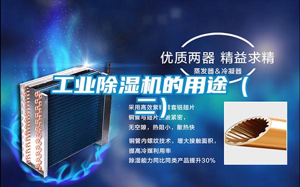 工业好色先生污污版的用途（二）