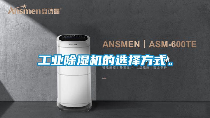 工业好色先生污污版的选择方式。