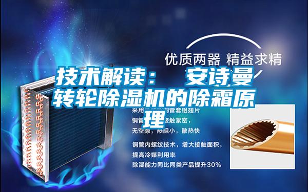 技术解读： 好色直播下载转轮好色先生污污版的除霜原理