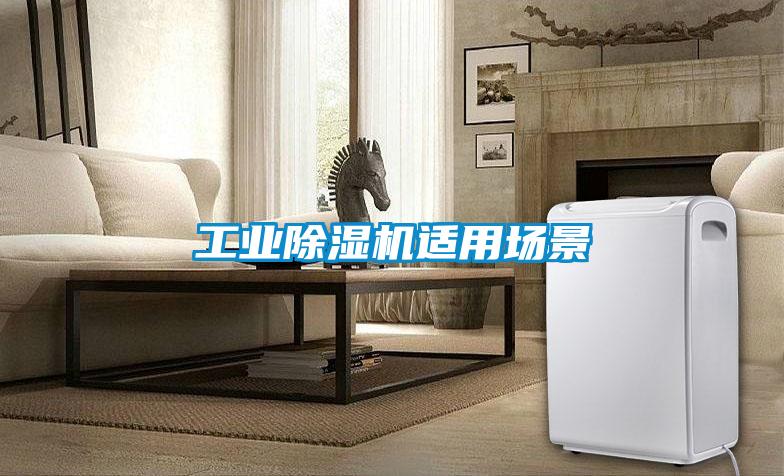 工业好色先生污污版适用场景