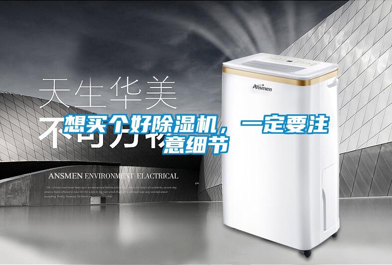 想买个好好色先生污污版，一定要注意细节