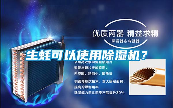 生蚝可以使用好色先生污污版？