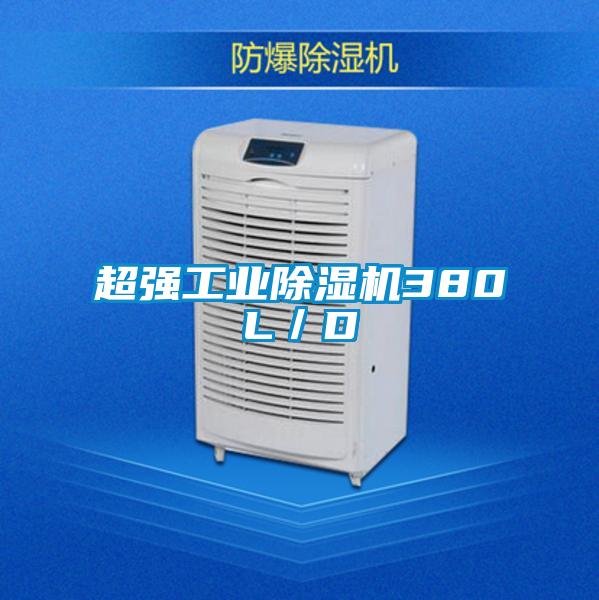 超强工业好色先生污污版380L／D