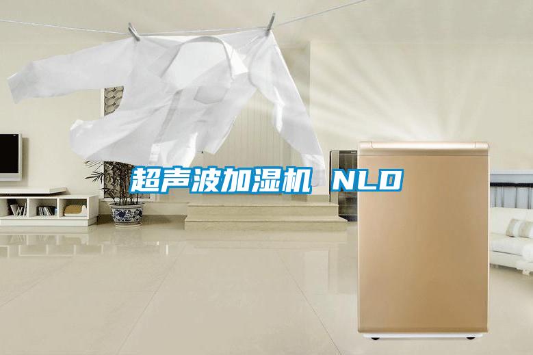 超声波加湿机 NLD