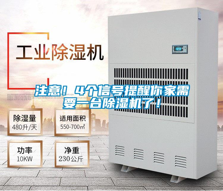 注意！4个信号提醒你家需要一台好色先生污污版了！