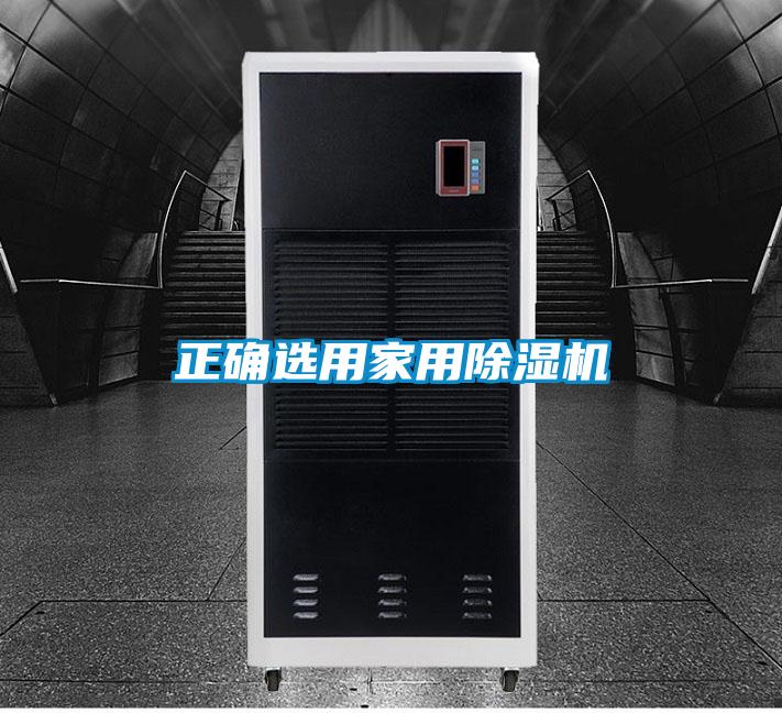 正确选用家用好色先生污污版