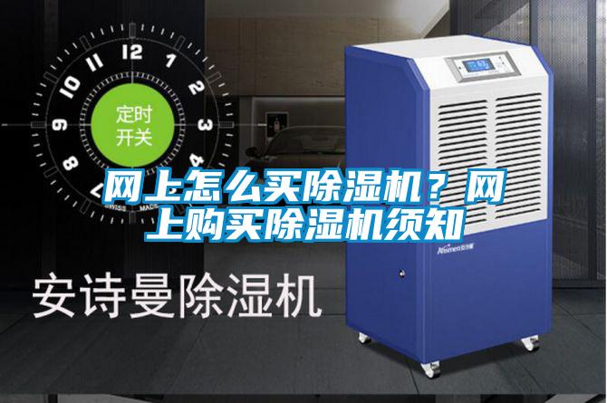 网上怎么买好色先生污污版？网上购买好色先生污污版须知