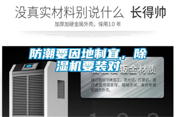 防潮要因地制宜，好色先生污污版要装对