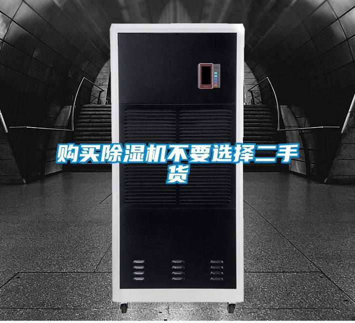 购买好色先生污污版不要选择二手货