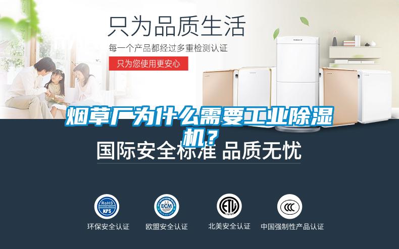 烟草厂为什么需要工业好色先生污污版？