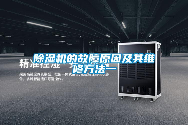 好色先生污污版的故障原因及其维修方法一