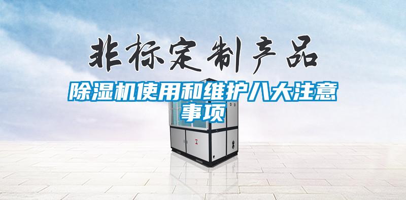 好色先生污污版使用和维护八大注意事项