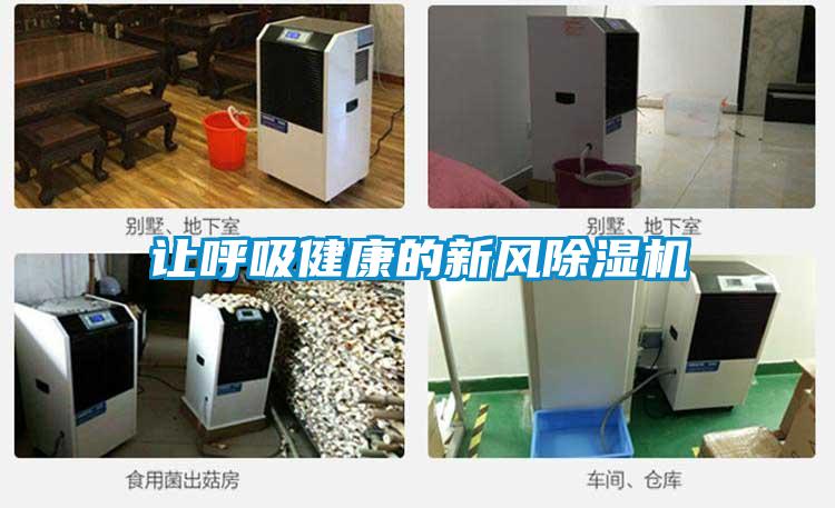 让呼吸健康的新风好色先生污污版