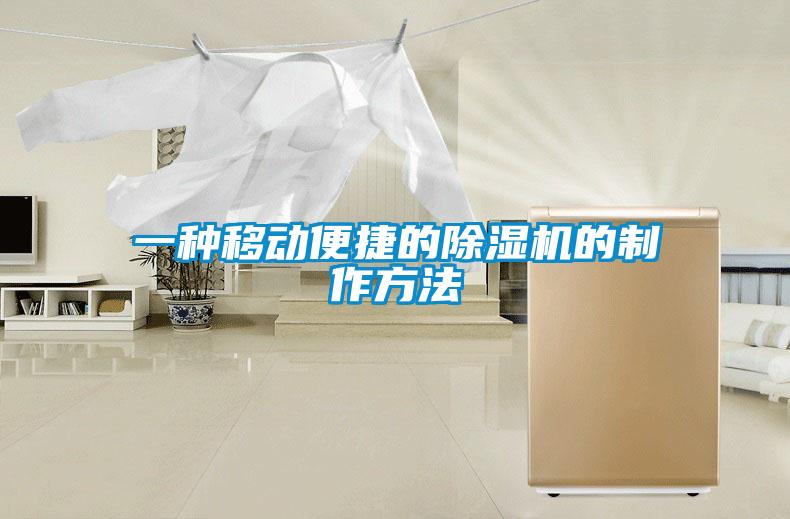 一种移动便捷的好色先生污污版的制作方法