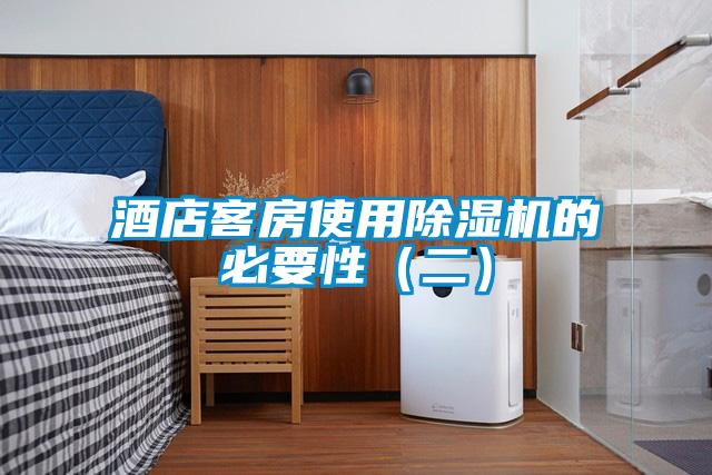 酒店客房使用好色先生污污版的必要性（二）