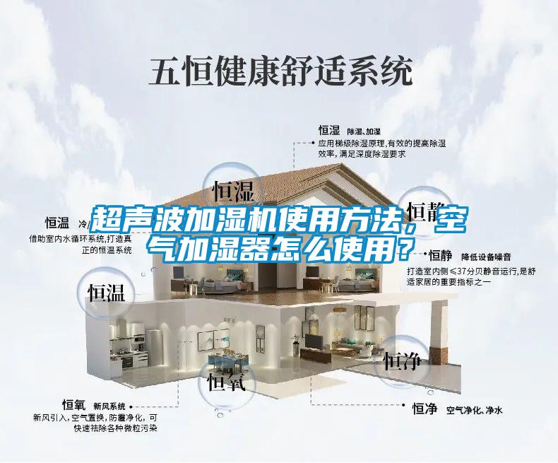 超声波加湿机使用方法，空气加湿器怎么使用？