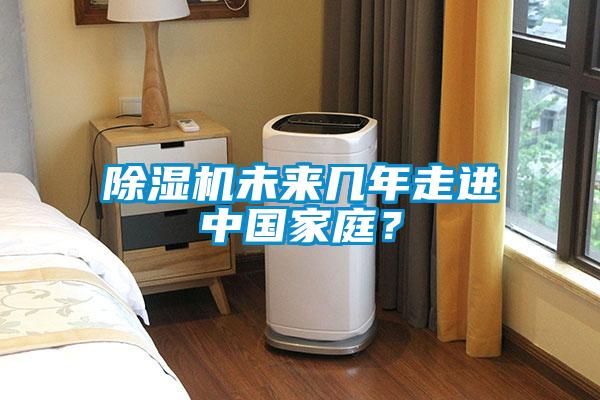 好色先生污污版未来几年走进中国家庭？