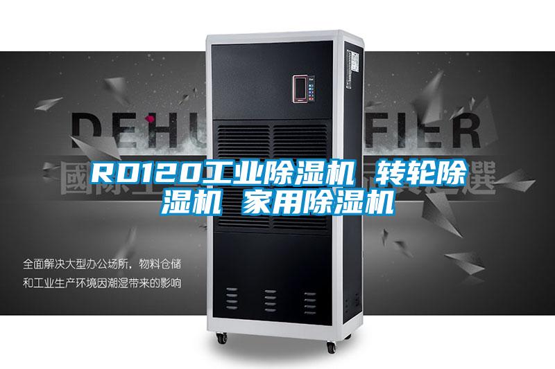 RD120工业好色先生污污版 转轮好色先生污污版 家用好色先生污污版