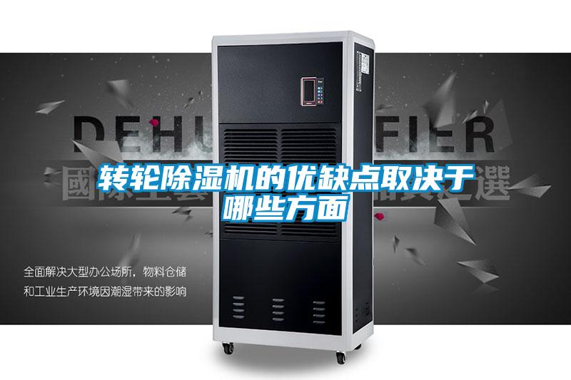 转轮好色先生污污版的优缺点取决于哪些方面