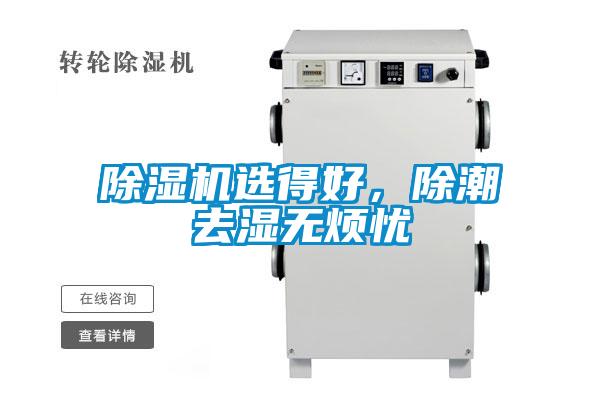 好色先生污污版选得好，除潮去湿无烦忧