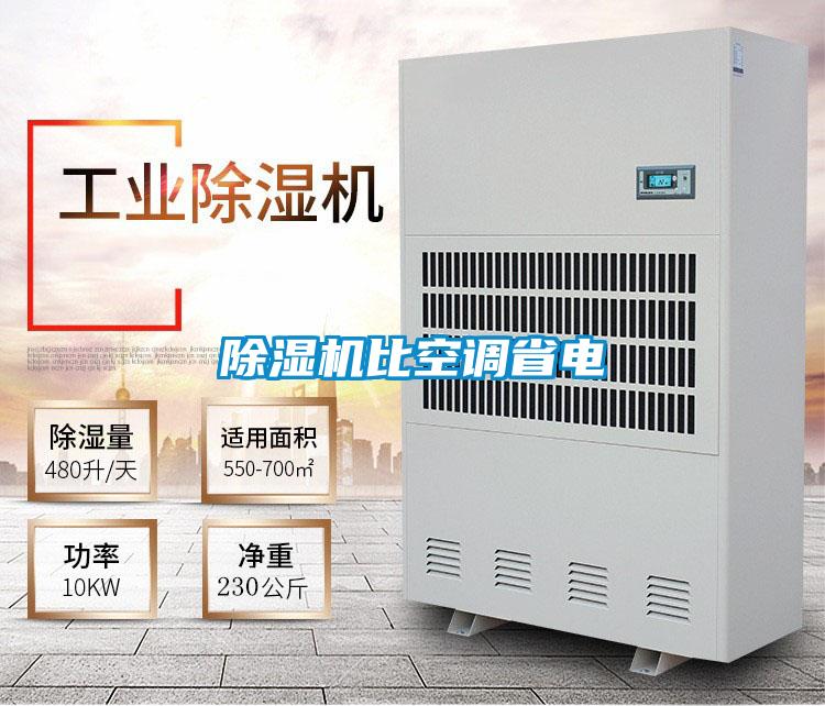 好色先生污污版比空调省电