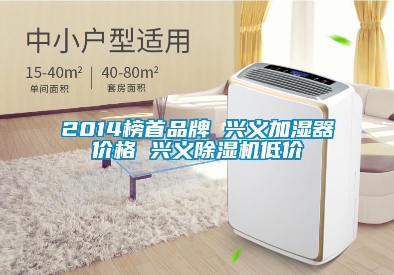 2014榜首品牌 兴义加湿器价格 兴义好色先生污污版低价