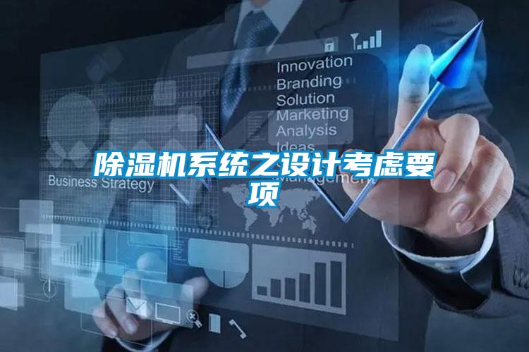 好色先生污污版系统之设计考虑要项