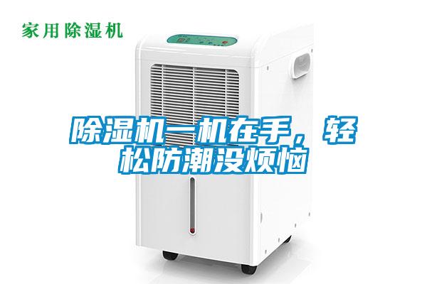 好色先生污污版一机在手，轻松防潮没烦恼