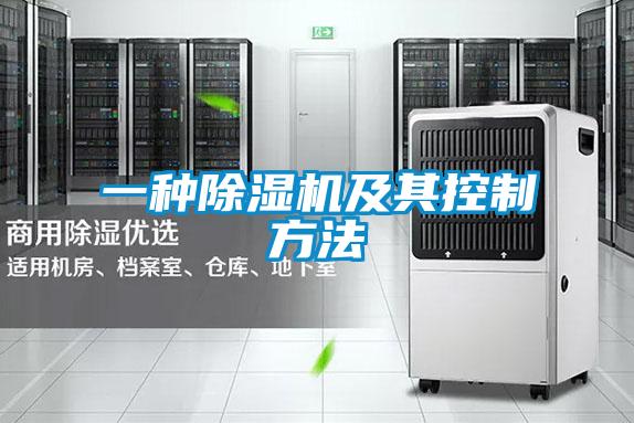 一种好色先生污污版及其控制方法