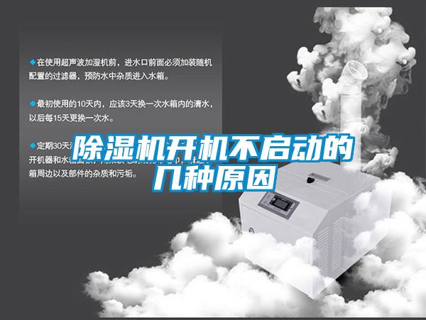 好色先生污污版开机不启动的几种原因